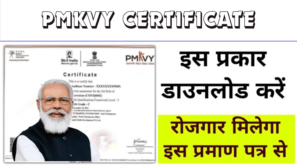 PMKVY Certificate Dawnload